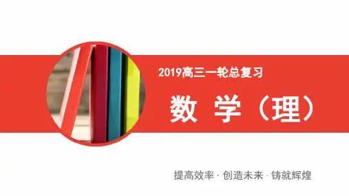 高三一轮总复习理科数课件：--导数与函数的单调性 .ppt..