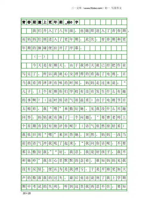 初一写景作文：青春期撞上更年期_650字