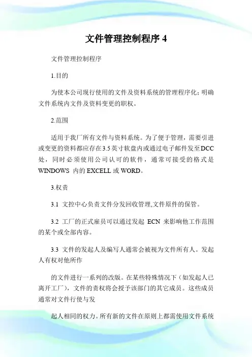 文件管理控制程序4.doc