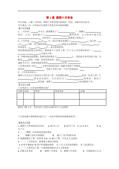 九年级历史下册 第1课 俄国十月革命学案(无答案) 新人教版