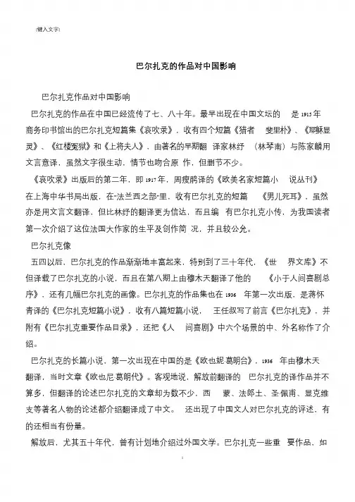 巴尔扎克的作品对中国影响