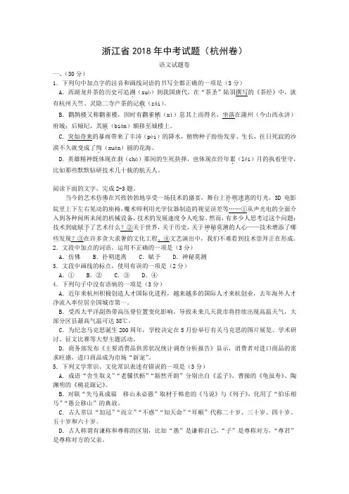 2018全国中考语文真题浙江省杭州市及答案