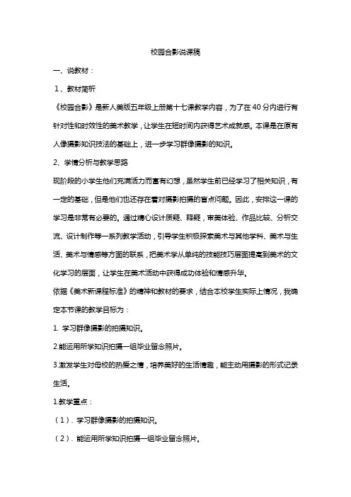校园合影说课稿