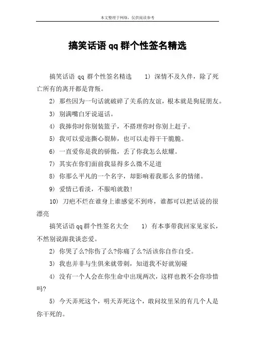 搞笑话语qq群个性签名精选