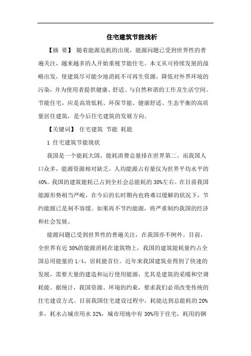 住宅建筑节能浅析