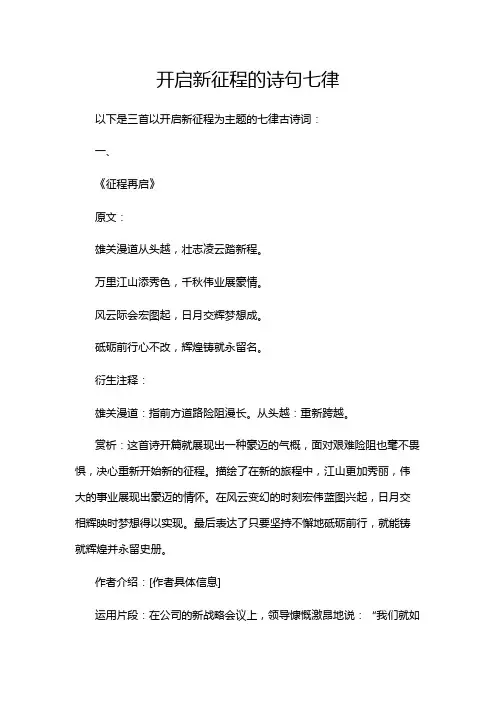 开启新征程的诗句七律