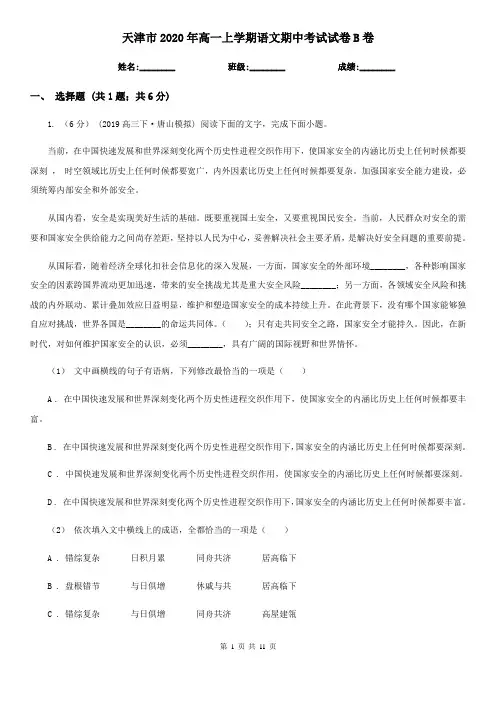 天津市2020年高一上学期语文期中考试试卷B卷