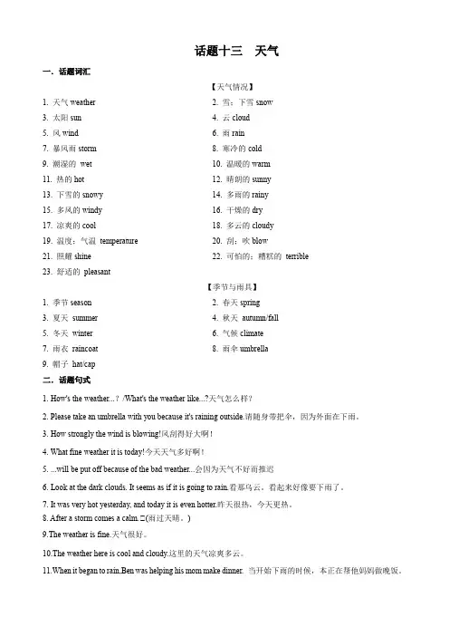 专题13.天气(词汇+句式+范文)-2024届中考英语作文复习素材(原卷版+解析版)