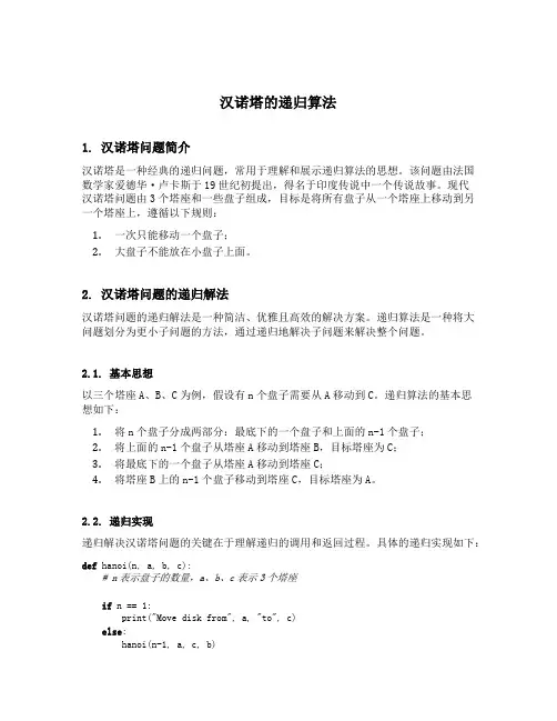 汉诺塔的递归算法