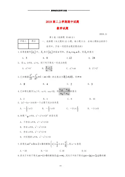 高二数学上学期期中试题(新版)新人教版.doc