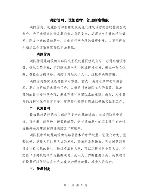消防管网、设施器材、管理制度模版
