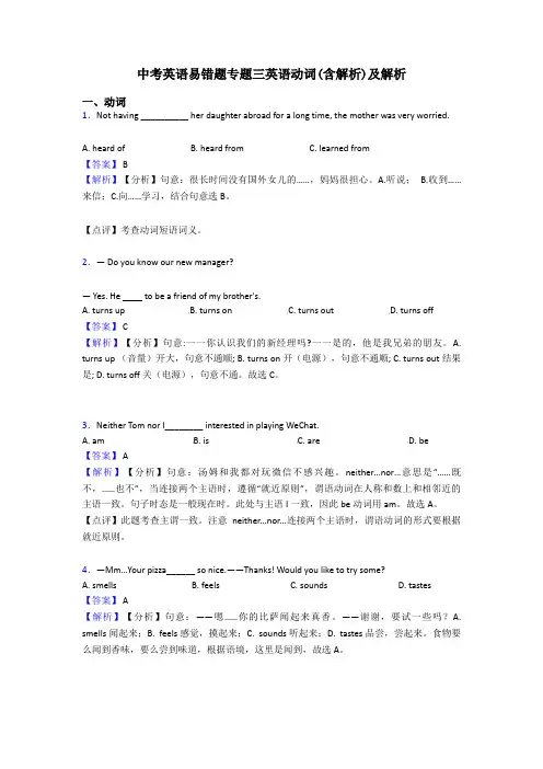 中考英语易错题专题三英语动词(含解析)及解析