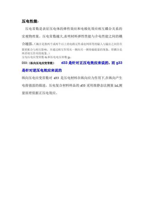 压电陶瓷的物理性能