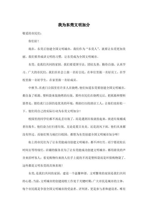 我为东莞文明加分_小学五年级作文700字