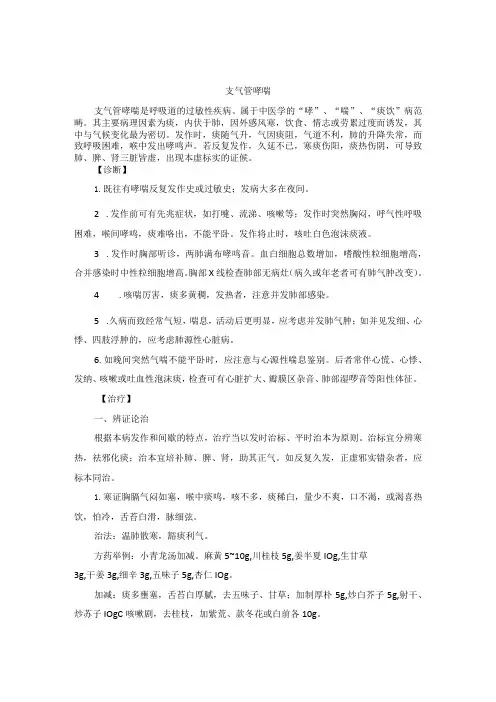 中医内科支气管哮喘中医诊疗规范诊疗指南2023版