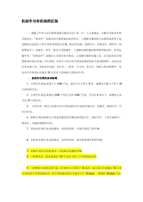灵活车辆类型及分类标准[新版]