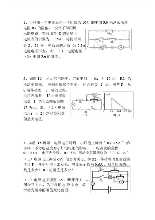 (完整)初三物理电学复习专题.docx