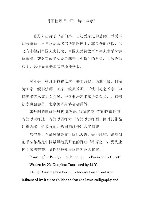 丹阳牡丹“一画一诗一吟咏”