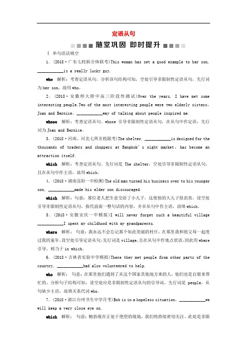 高考英语一轮复习第六讲定语从句随堂巩固即时提升新人教版