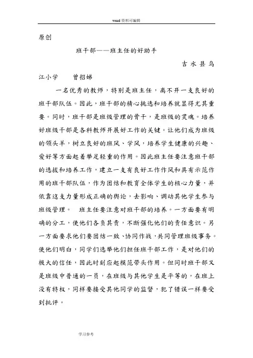 班干部——班主任的小助手