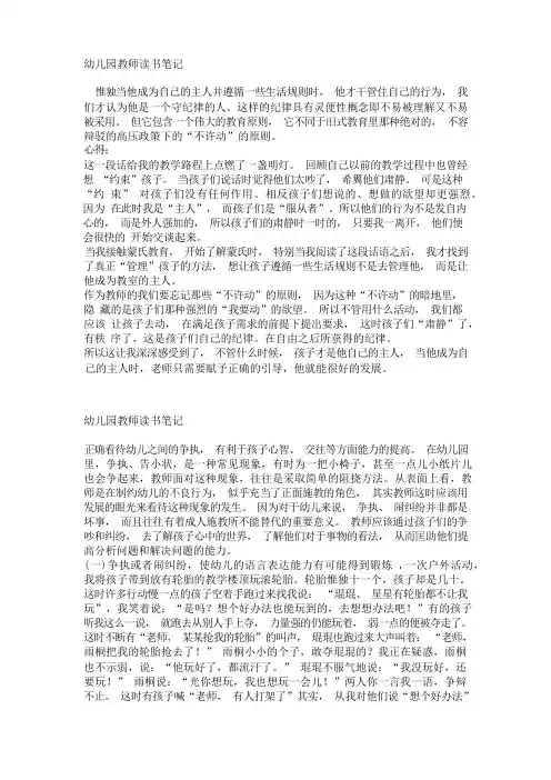 幼儿园教师读书笔记
