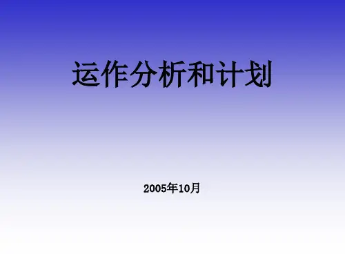 影视公司前期策划方案(PPT32张)