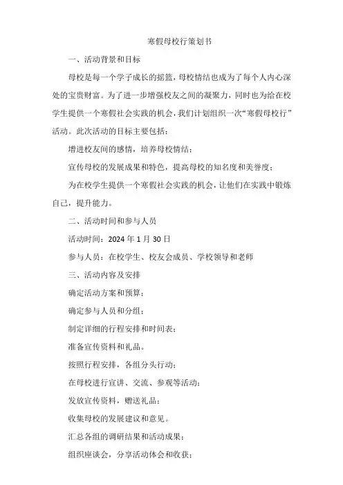 寒假母校行策划书