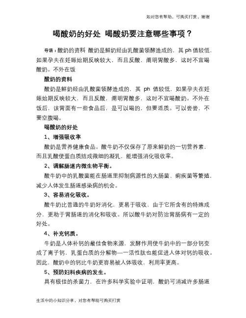 喝酸奶的好处 喝酸奶要注意哪些事项？