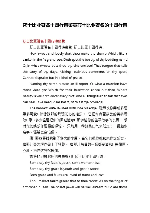 莎士比亚著名十四行诗鉴赏莎士比亚著名的十四行诗