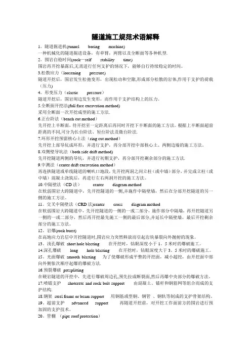 隧道与桥梁施工术语解释