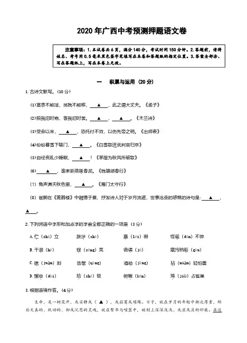 2020年中考预测押题语文卷(含答案)