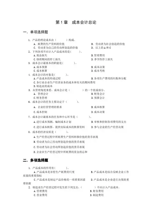 (完整版)成本会计练习配答案-2015继续教育