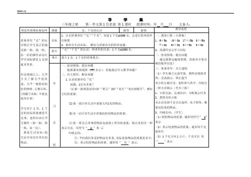 三年级上册数学导学案全册
