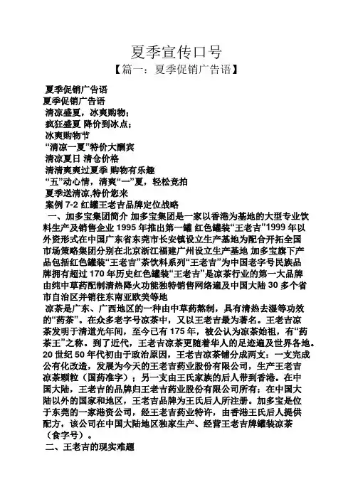 口号标语之夏季宣传口号