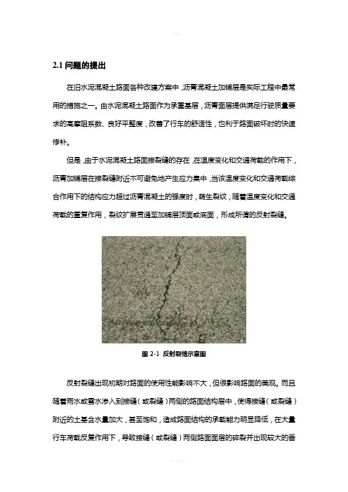 反射裂缝