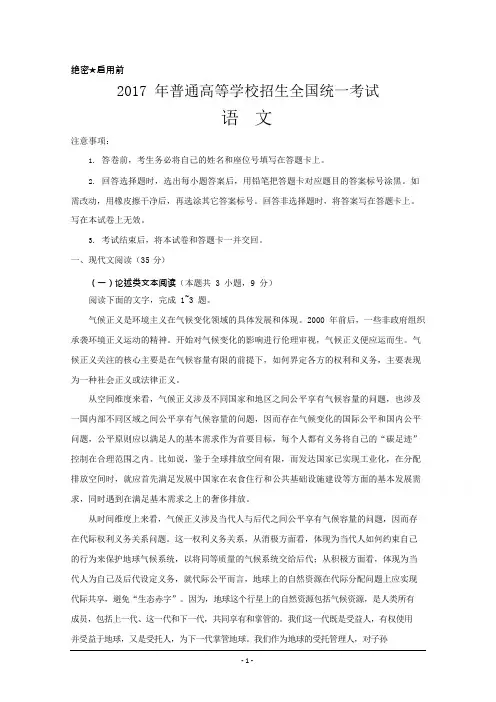 (完整版)2017年高考全国卷1语文试题及答案,推荐文档