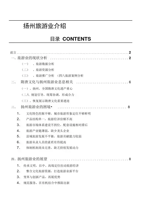 扬州---旅游业介绍