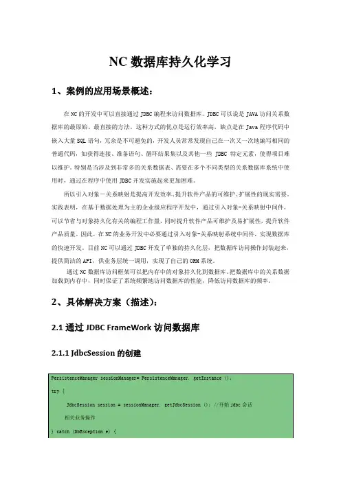 用友NCV6.1 NC数据库持久化学习