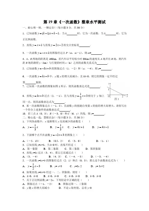 八年级数学下册最新人教版第19章一次函数单元测试题(含答案)