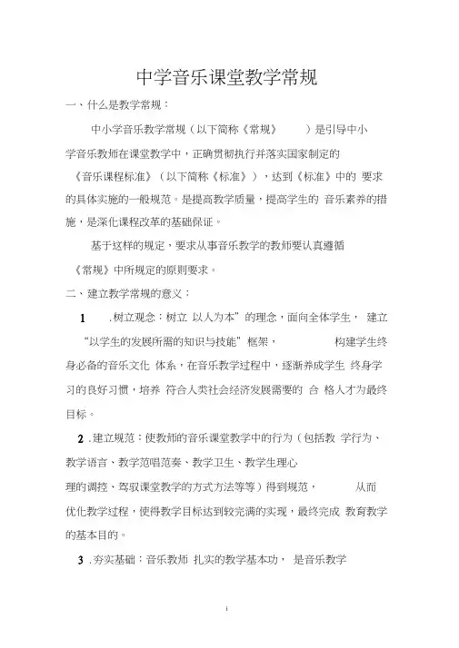 音乐课堂教学常规