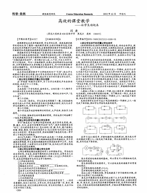 高效的课堂教学——让学生动起来