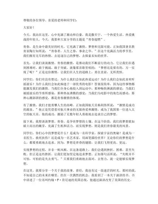 撒贝宁青春超燃演讲稿