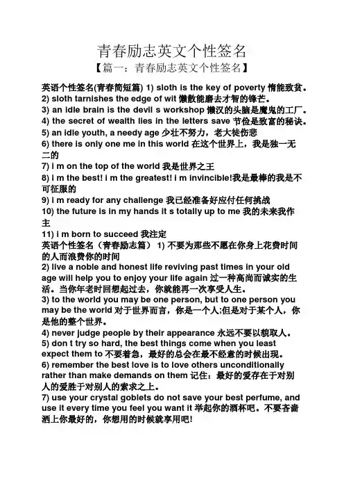 青春励志英文个性签名