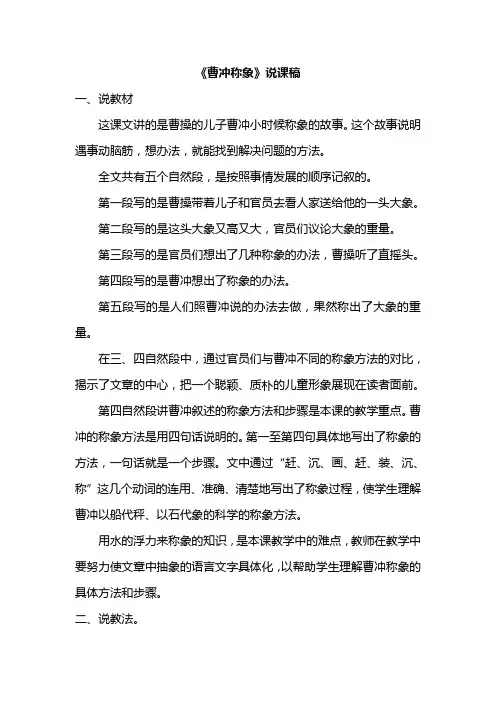 部编版二年级上册语文曹冲称象说课稿