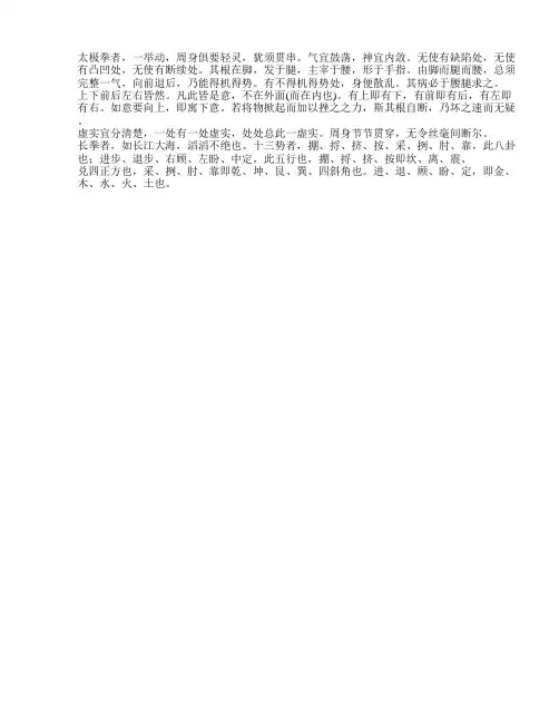王宗岳《太极拳歌》