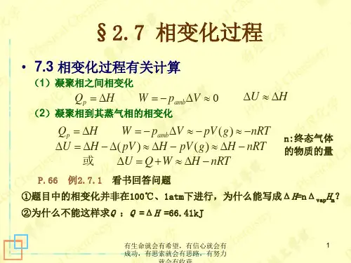 相变过程
