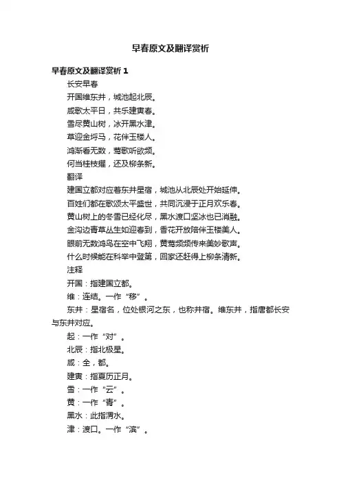 早春原文及翻译赏析