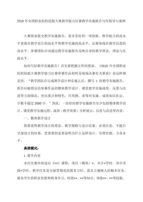 2019年全国职业院校技能大赛教学能力比赛教学实施报告写作指导与案例-冷士良