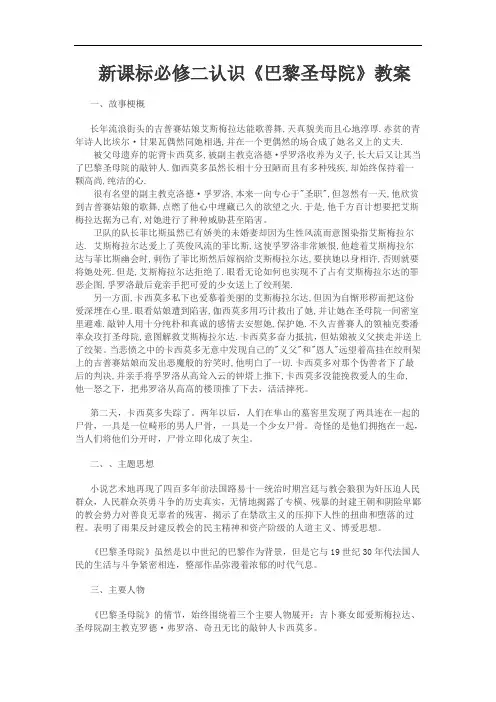 新课标必修二认识《巴黎圣母院》教案 --高中语文