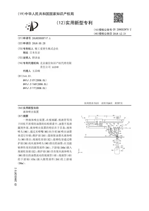 【CN209832970U】液体喷出装置【专利】